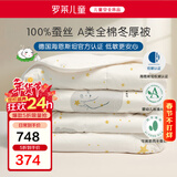 罗莱儿童蚕丝被子 母婴A类全棉蚕丝保暖冬被 幼儿园单人被芯 120*150
