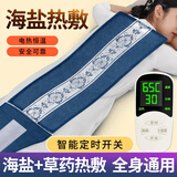 茗振【3C认证】茗振海盐热敷包电热盐包粗盐热敷包电加热热敷包 绑带款加长加大【10档温控】民族风蓝色