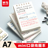 晨光（M&G）文具A7/60张活页线圈口袋本 PP竖翻横线小笔记本本子便携记事本英语单词本XA7501G2开学必备