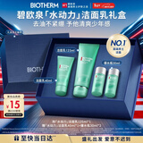 碧欧泉男士水动力洗面奶125ml清洁净油礼盒生日礼物情人节礼物送男友
