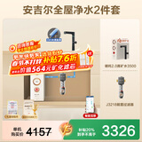安吉尔【母婴认证】净水器家用直饮机 哪吒2.0真矿水3500 补贴8折 1400G流速RO膜套装加热 净水机净饮机 【补贴7折】【全屋净水2件套】净水器+过滤器