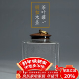 容山堂 衣舍 玻璃茶叶罐 大小号耐热储物罐花茶透明密封罐铜扣木盖 四方如意款花梨木盖玻璃茶叶罐