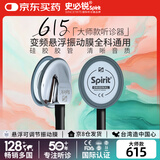 史必锐 专业进口听诊器听心肺呼吸杂音胎心测血压通用型单面615黑色
