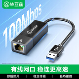 毕亚兹 USB转网口RJ45网线转换器 百兆有线网卡网线转接头 适用苹果Mac华为笔记本电脑小米外接外置坞