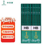 中华【热门商品】 101 HB绘图铅笔/学生铅笔 儿童书写铅笔 小学生专用铅笔 儿童节礼物 48支/盒