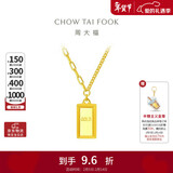 周大福 金条金砖吊坠项链套链(工费880)45cm约7.7g F226470