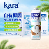 KARA 椰子汁饮料1L*12 印尼进口椰肉榨汁椰汁椰奶饮品