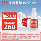 昆仑山矿泉水 饮用天然弱碱性 500ml*20瓶 整箱装 高端矿泉水