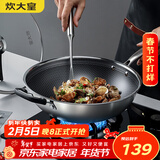 炊大皇 炒锅 304不锈钢炒菜锅平底不粘炒锅34cm  可立可视盖不挑灶