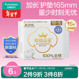 全棉时代奈丝公主消毒级超净吸纯棉超薄卫生巾护垫165mm,16片/包京东自营