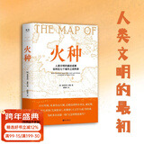 火种 2016年英国皇家文学学会奖 中世纪版《人类群星闪耀时》 人类文明的成果如何在七个城市之间传承 丝绸之路作者推荐 中世纪 打破对中世纪的偏见，没有中世纪的承上启下，文艺复兴不会发生 果麦出品