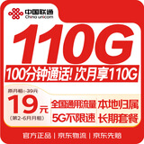 中国联通（UNICOM）流量卡19元/月【湖北专属】全国通用手机卡电话卡大王卡非无限永久长期终身