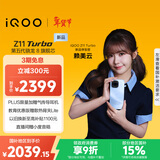 vivo iQOO Z11 Turbo 12GB+256GB 沧浪浮光骁龙8Gen5 自研电竞芯片Q2 2亿大底超级主摄 学生游戏手机