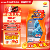 REPSOL威爽雷神全合成摩托车机油 哈雷/杜卡迪/宝马/本田机油 15W-50 1L