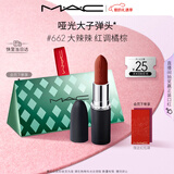 M.A.C魅可大子弹头口红哑光高级显白#662大辣辣 情人节新年礼物