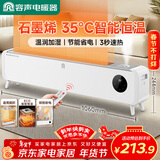 容声【速热加湿】石墨烯踢脚线取暖器电热电暖器家用电暖气全屋升温室内加热烤火器暖风机 FHTJ001AR