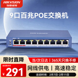 HIKVISION海康威视交换机非网管型8芯POE供电9口百兆网线延长传输模式监控分线器金属外壳散热DS-3E0109SP-E