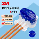 3M 314接线端子 自剥落电线端子 三孔连接器 适用软硬导线10只装 带防潮膏