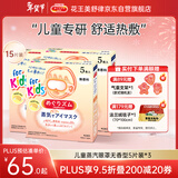 花王（KAO）美舒律儿童眼罩蒸汽眼罩热敷贴5片无香型*3放松眼部睡眠贴