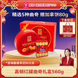 嘉顿（Garden）红罐曲奇饼干礼盒560g休闲零食大礼包 企业团购年货礼物