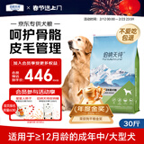 伯纳天纯中大型犬全价成年犬粮金毛宠物主粮羊肉蔓越莓15kg/30斤
