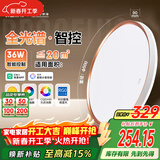 FSL佛山照明吸顶灯智控灯具现代简约走廊儿童房节能灯36W宇汐