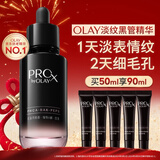 玉兰油（OLAY）淡纹黑管精华液50ml抗皱紧致抗衰老护肤品面部精华新年礼物送女友