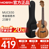 莫森（MOSEN）MUC830尤克里里乌克丽丽ukulele考级相思木迷你小吉他23英寸