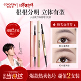 Color Key珂拉琪刀锋小金筷眉笔三支装防水防汗持久自然情人节礼物