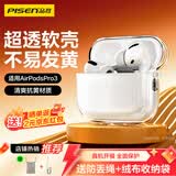 品胜 适用于AirPods Pro3保护套AirPods Pro三代保护套苹果蓝牙耳机保护套防摔减震防尘软壳 透明