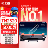 格之格TN2520粉盒适用兄弟DCP-L2508DW DCP-L2518DW DCP-L2628DW DCP-L2548DW DCP-L2648DW打印机硒鼓墨粉 单支装
