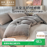 雅鹿·自由自在A类牛奶绒被套单人150x200cm秋冬珊瑚绒加绒被罩单件 山灰