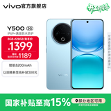 vivo Y500  续航8200mAh  IP69+满级防水防护 天玑7300 新品手机 冰川蓝 12GB+512GB 官方标配