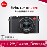 徕卡（Leica）D-LUX 8 多功能便携数码相机徕卡d-lux8 莱卡高清旅行街拍视频 徕卡D-LUX 8【一镜随行】 基础套餐【128G+闪光灯+三脚架】