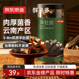 京东京造 鲜来多厚羊肚菌50g 云南高山5-7cm 去柄去泥煲汤火锅年货