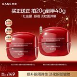 韩束红蛮腰眼霜20g提拉紧致抗皱淡化细纹眼部精华护肤化妆情人节礼物