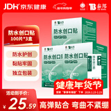 云南白药泰邦防水创口贴  透气皮外伤擦伤创口贴防磨脚 100片*3盒