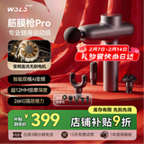 沃乐筋膜枪Pro按摩仪按摩器肩颈腰背专业运动健身深层放松肌肉腿部送男友女生日情人节礼物新年会礼品