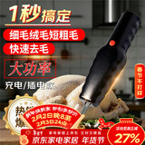 杰凯诺（Jekero）电动拔毛神器鸡鸭鹅全自动家禽手持省力快速拔精光 充电插电款