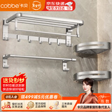 卡贝（cobbe）毛巾架免打孔太空铝浴室置物架卫生间挂件厕所浴巾架卫浴五金套装