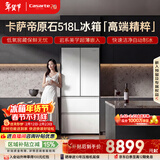 卡萨帝（Casarte）原石518L法式多门冰箱MRA PLUS低氧窖藏养鲜自动制冰双系统BCD-518WGCFDMGWUU1 517同款国家补贴