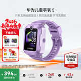 华为（HUAWEI）儿童手表 5【国家补贴15%】高清拍照视频通话4G全网通智能GPS离线定位学生电话手表男女孩pro4 仲夏紫【送高清贴膜*2+吊坠+电话卡】 好礼六选一