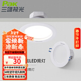 三雄极光 led筒灯射灯铝合金超薄桶灯客厅吊顶天花灯走廊过道嵌入式孔灯 星际Ⅲ 白光 20W 6寸 开孔16.5cm