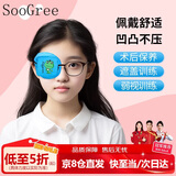 SooGree弱视近视立体遮光单眼罩卡通3D立体全遮盖包围儿童款眼镜斜视训练
