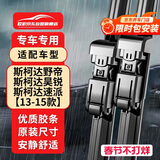 欧积无骨雨刮器/雨刷/雨刮片上汽斯柯达野帝/昊锐/速派【13-15款】原厂原装尺寸A级胶条