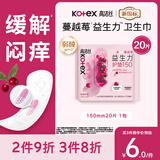 高洁丝【健康祛味】蔓越莓益生力护垫150mm*20片京东自营官方旗舰