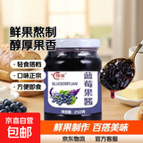 蓝莓果酱烘焙涂抹面包用 鲜果制作浓郁果香 250g 蓝莓果酱*2瓶