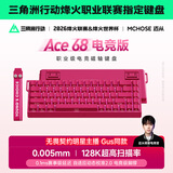 迈从（MCHOSE）Ace 68/60Pro磁轴键盘 RT电竞游戏客制化机械有线连接全键热插拔双驱动无畏契约 Ace68 电竞版 浆果红 冰犀磁轴