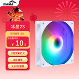 先马（SAMA）冰晶2S 雪装 12cm机箱散热风扇（三色定彩RGB灯光/轴心发光/大4D接口可串连/液压轴承/即插即用）