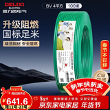 德力西（DELIXI）电线电缆 ZC-BV4平方阻燃单芯单股铜线 家用铜芯电线 100米 绿色 